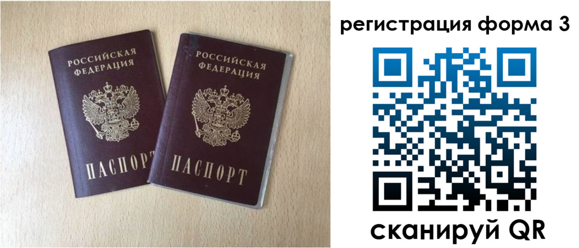 прописка паспорт в Кинеле
