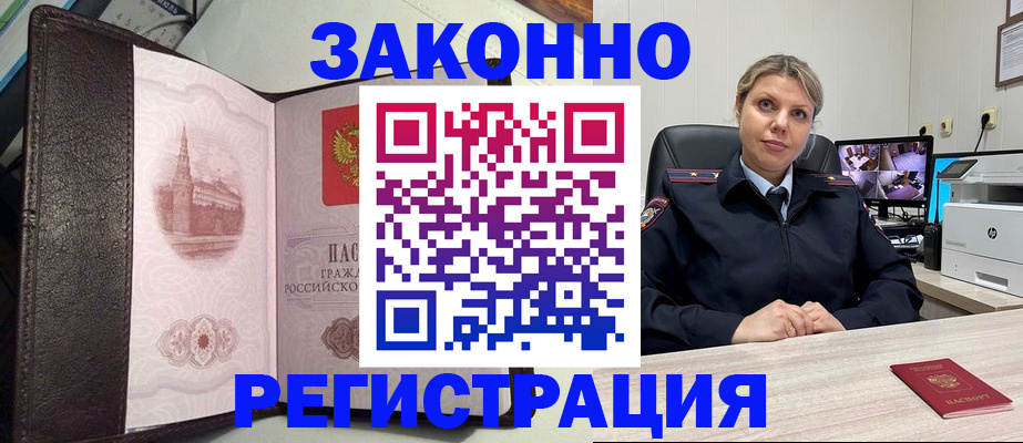 купить прописку в Кинеле