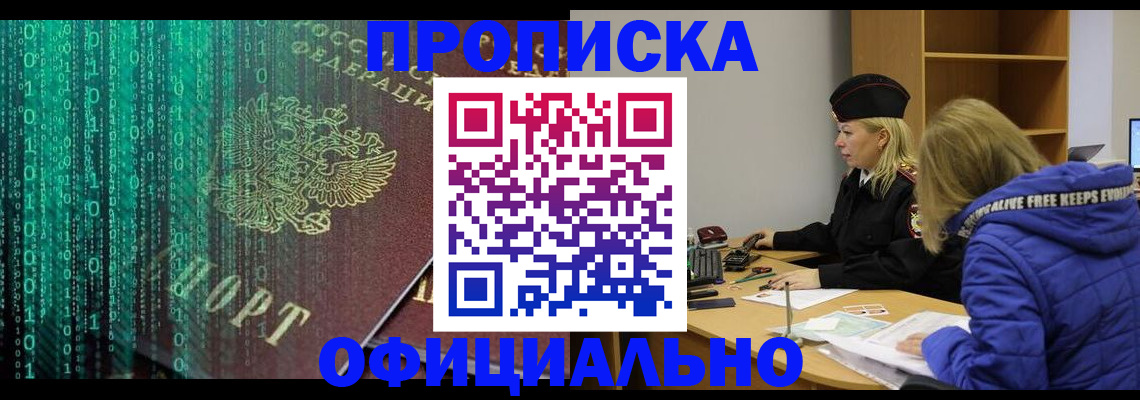 где прописаться в Кинеле