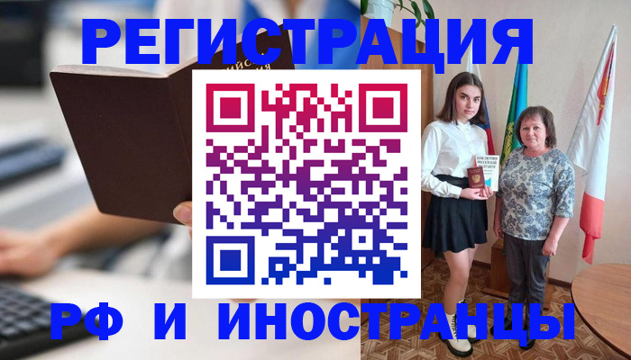 прописка для работы в Кинеле