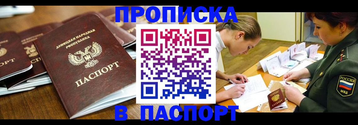 временная прописка в Кинеле